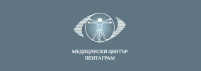 МЕДИЦИНСКИ ЦЕНТЪР ПЕНТАГРАМ