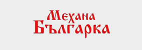 Механа Българка София