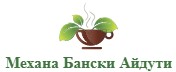 Mehana Banski Ayduti Bansko