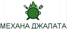 Механа Джалата Стара Загора