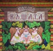 Механа Къщата Варна