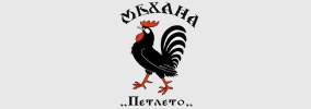 Механа Петлето Велико Търново