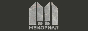 Memorial 99