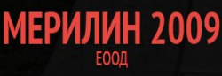 Мерилин 2009 ЕООД