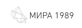 МИРА 1989