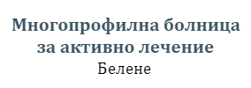 Многопрофилна болница за активно лечение Белене