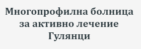 Многопрофилна болница за активно лечение Гулянци