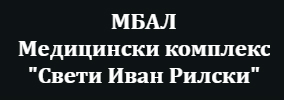 Многопрофилна болница за активно лечение Медицински комплекс Свети Иван Рилски