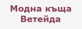 Модна къща Ветейда