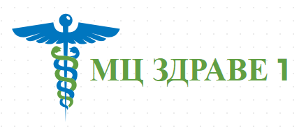 МЦ ЗДРАВЕ 1