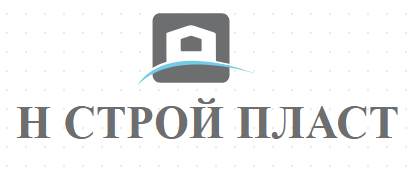 Н СТРОЙ ПЛАСТ