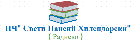 Nachalno uchilishte Sveti Paisiy Hilendarski Ravno