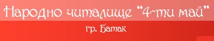 Народно читалище 4
