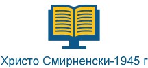 Narodno chitalishte Hristo Smirnenski 1945 VALKOVO