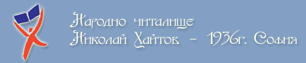 Narodno chitalishte Nikolay Haytov 1936 Sofiya
