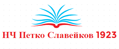 Narodno chitalishte Petko Slaveykov 1923 Gulyantsi