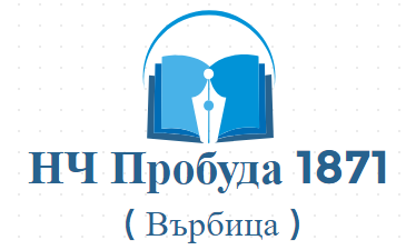 Narodno chitalishte Probuda 1871 Varbitsa