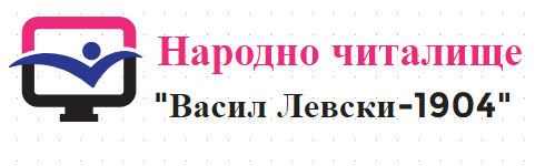 Народно Читалище Васил Левски 1904 Велинград
