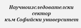Научноизследователски сектор към СУ