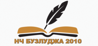 НЧ Бузлуджа 2010 Разград