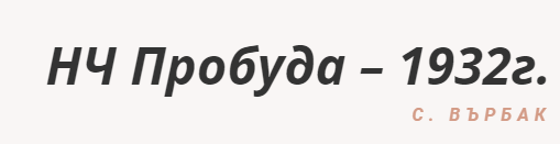 NCh Probuda 1932 VARBAK