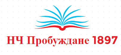 НЧ Пробуждане 1897 Пелишат