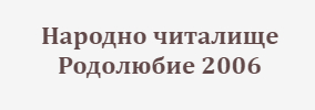 NCh Rodolyubie 2006 Aydemir