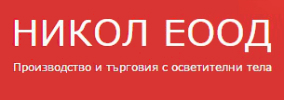 Никол ЕООД