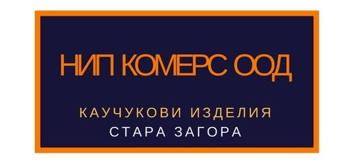 Нип Комерс Каучукови изделия Стара Загора