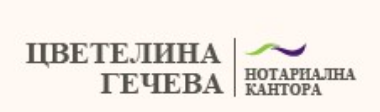 Notarius Tsvetelina Gecheva Sofiya