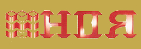 НОЯ