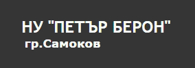 NU PETAR BERON SAMOKOV