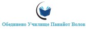 Обединено Училище Панайот Волов Тодор Икономово