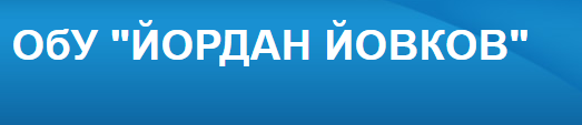Обединено училище Йордан Йовков Пловдив ( ОБУ Пловдив )