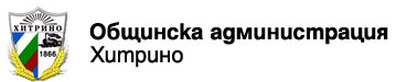 Община Хитрино