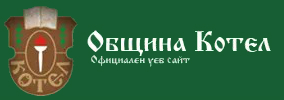Община Котел