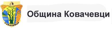 Obshtina Kovachevtsi