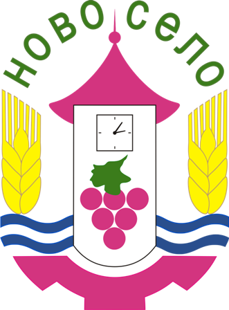 Община Ново село