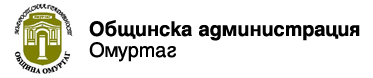 Община Омуртаг