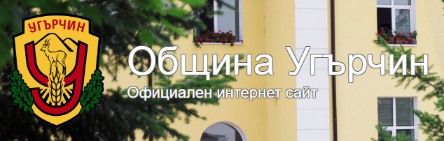 Община Угърчин