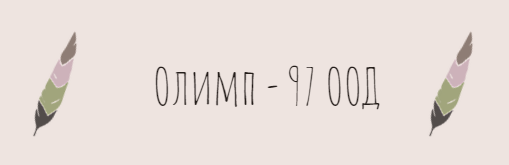 Олимп 97 ( Чорапи и чорапогащи София )