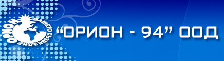 ОРИОН 94 ООД