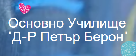Основно Училище 