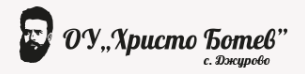 Основно училище Христо Ботев Джурово ( ОУ Джурово )