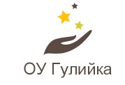 Osnovno Uchilishte Hristo Botev Guliyka ( OU Guliyka )