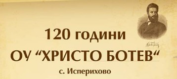 Основно Училище Христо Ботев Исперихово