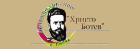 Основно училище Христо Ботев Лиляк