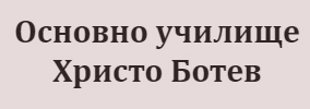 Osnovno uchilishte Hristo Botev Troyanovo