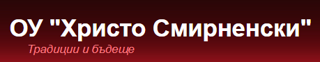 Osnovno uchilishte Hristo Smirnenski Kubrat ( OU Hristo Smirnenski Kubrat )
