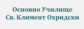 Osnovno Uchilishte Kliment Ohridski Skutare